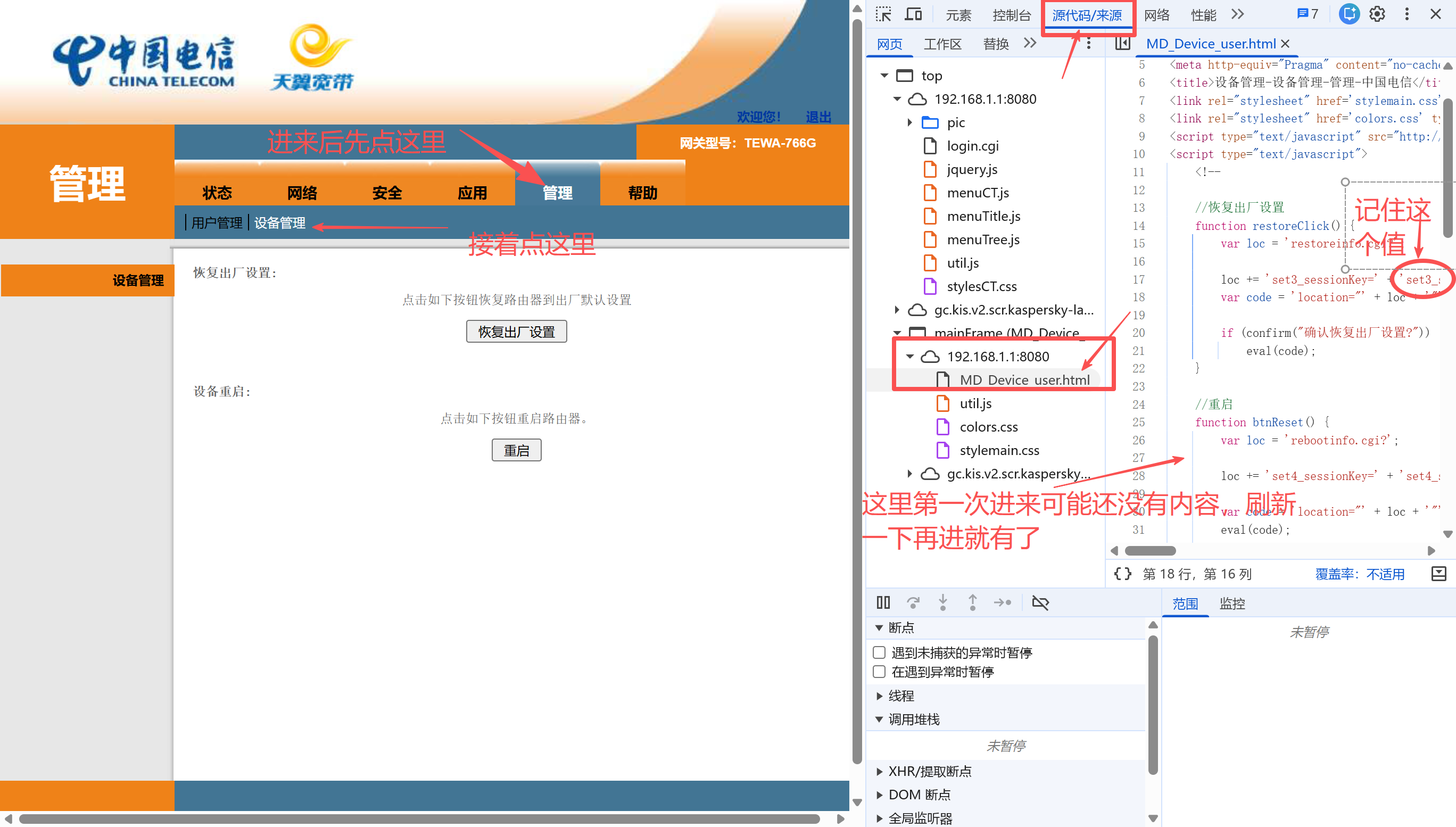 router_get_session_guide.png